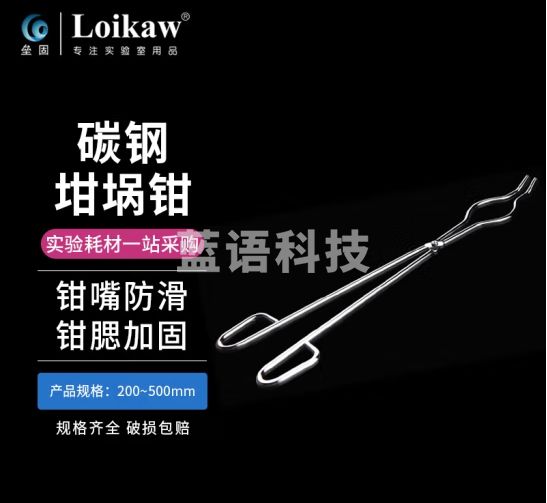 垒固 优质坩埚钳 实验室碳钢钳子 实验室用坩埚夹 碳钢400mm/16寸