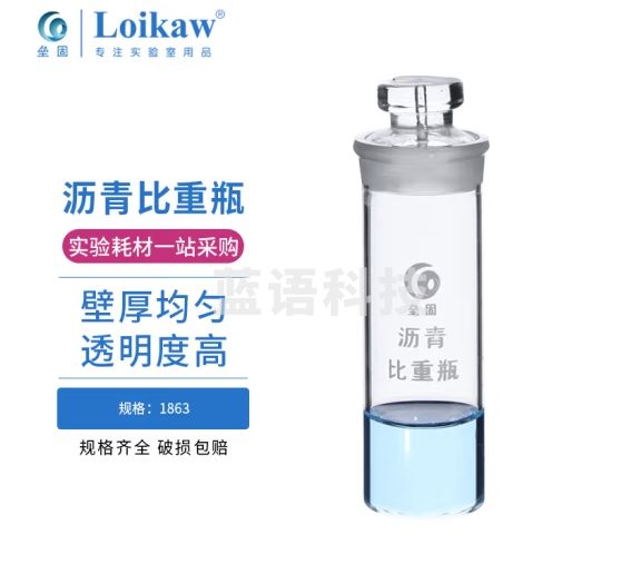 垒固 沥青比重瓶实验室用测量固体液体粘度密度试验瓶 沥青比重瓶
