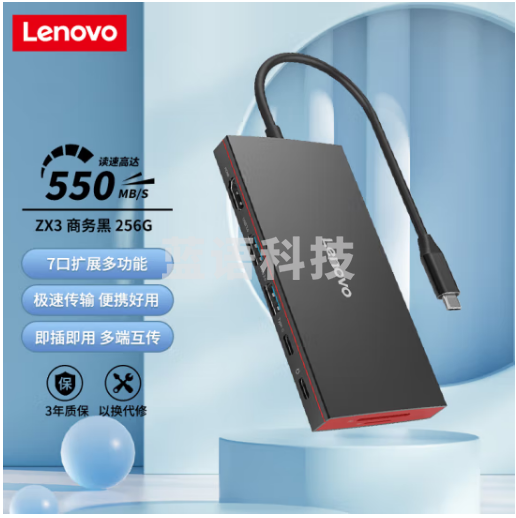 联想（Lenovo) 256GB 多功能移动固态硬盘（PSSD）Type-C扩展坞7合一多接口移动硬盘 ZX3系列黑色