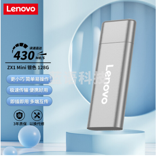 联想（Lenovo) 128GB 移动硬盘固态（PSSD）USB3.0接口 ZX1Mini系列 银色