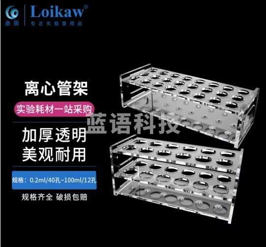 垒固 有机离心管架塑料离心管盒双面离心管架多用离心管架 有机架50ml/20孔
