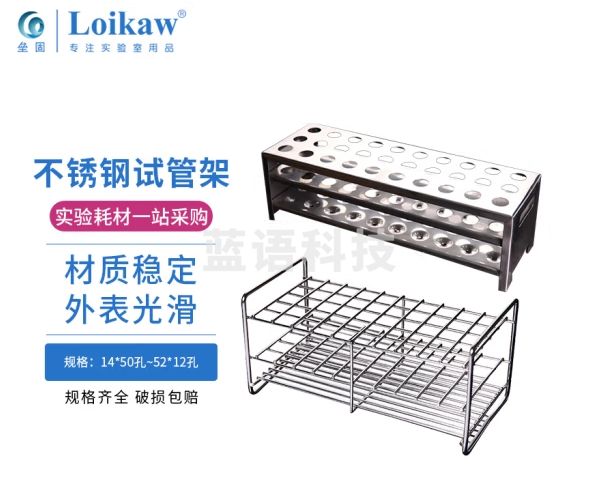 垒固不锈钢试管架钢丝方孔试管架玻璃管架离心管架多用途支架消化管大号大孔径不锈钢15*50孔方孔
