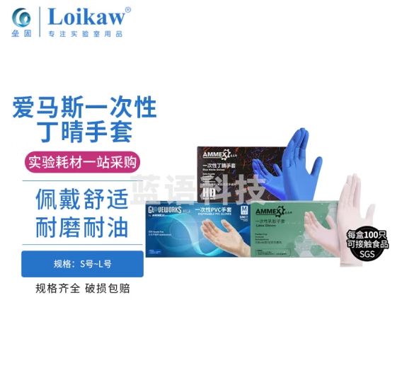 垒固 爱马斯一次性丁腈手套加厚耐用橡胶乳胶实验室PVC手套 爱马斯丁腈手套M号经济型