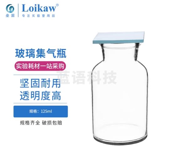 垒固 集气 瓶 气体收集瓶 500ml
