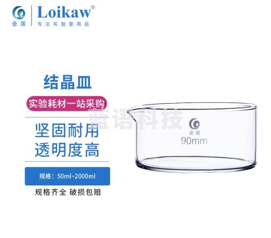 垒固 玻璃结晶皿高硼硅耐高温圆皿具嘴型平皿125mm约480ml