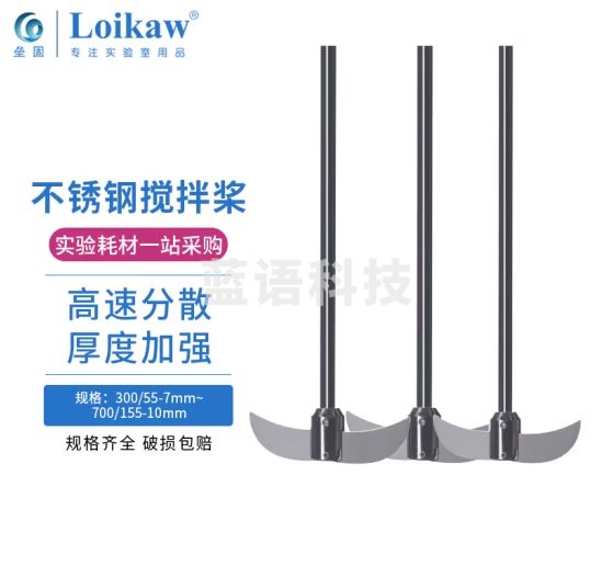 垒固实验室不锈钢搅拌桨月牙型搅拌桨搅拌机分散桨叶烧瓶用 700/155-10mm适用10000~30000ml