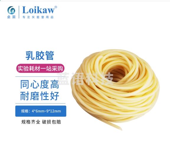 垒固 乳胶管拉力管橡胶管橡皮管乳胶管 6*9mm（20米）
