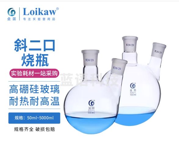 垒固 斜二口烧瓶圆底两口烧瓶高硼硅耐高温圆底烧瓶反应瓶 斜二口2000ml/24#*24