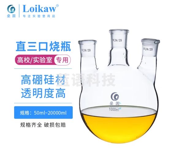 垒固 高硼硅玻璃直三口圆底烧瓶三颈厚壁反应瓶蒸馏烧瓶实验室器材 250ml/24*24*24