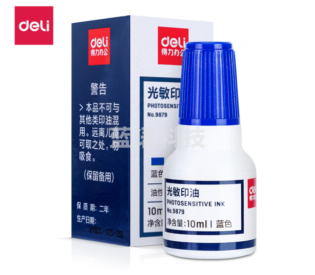 得力9879光敏印油(蓝色)(瓶)10毫升,