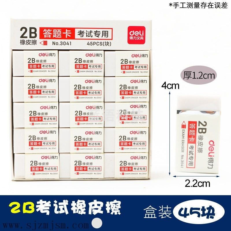 得力(deli) 橡皮擦考试小学生专用2b铅笔橡皮檫 儿童创意卡通可爱少屑橡皮 学习文具用品批发单块 考试专用-