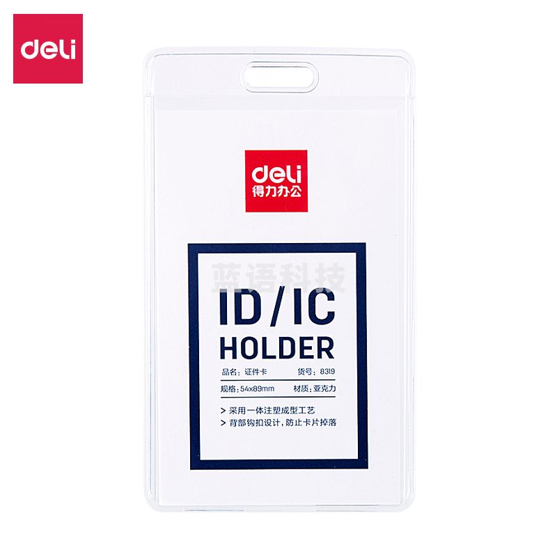 得力（deli） 6只插卡竖式工作牌证件卡套工作证 亚克力公交卡套员工牌公交卡套饭卡门禁地铁卡套