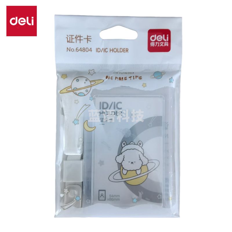 得力（deli） 64804 卡通学生证件工作牌透明卡套工牌公交卡套饭卡门禁地铁卡套挂绳款学生胸牌 白色