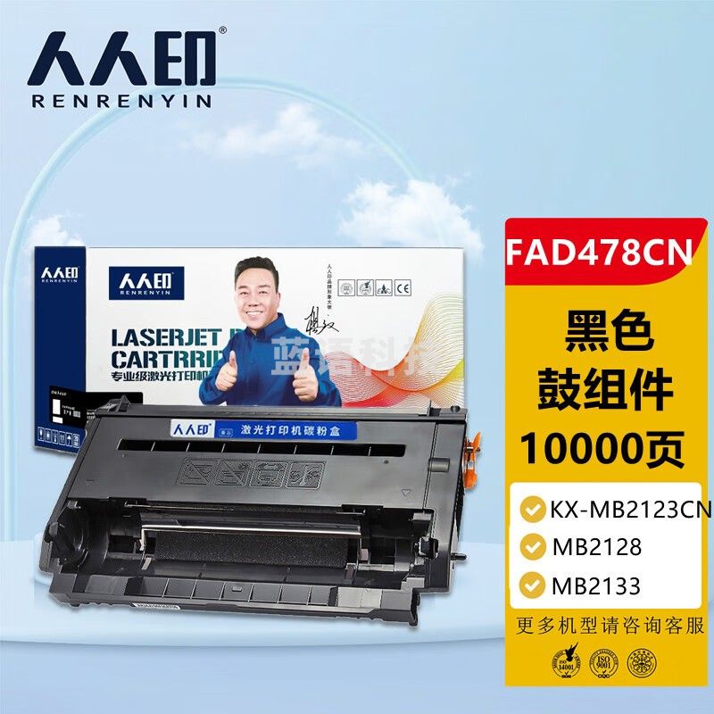 人人印 KX-FAD478CN硒鼓 适用松下KX-MB2123CN MB2128 MB2133 MB2138 MB2173 MB2178 MB1935 MB1955 MB1985