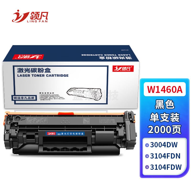 领凡W1460A硒鼓适用惠普3104fdw硒鼓3104fdn打印机3004fdw 3004dn粉盒 【无芯片2000页】W1460/146A标准版