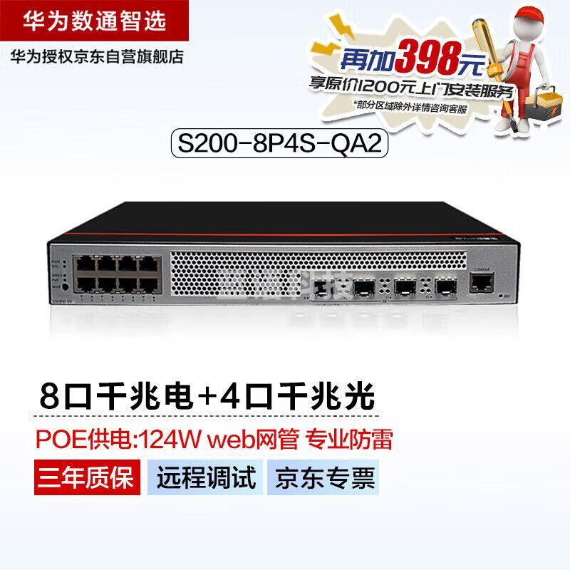 华为数通智选8口千兆POE交换机S200-8P4S-QA2 POE供电8电4光口vlan网管汇聚网络网线分线器集线器