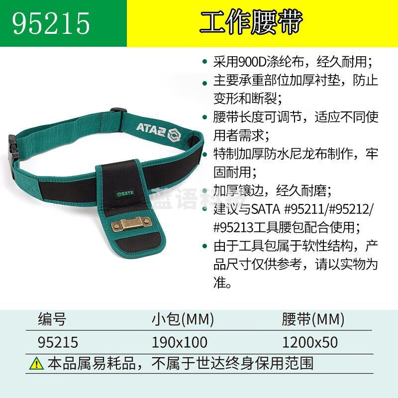 世达（SATA）95215 工作腰带