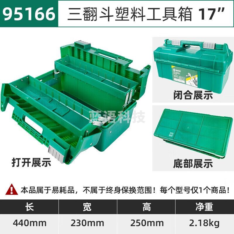 世达（SATA）95166 三翻斗塑料工具箱17\