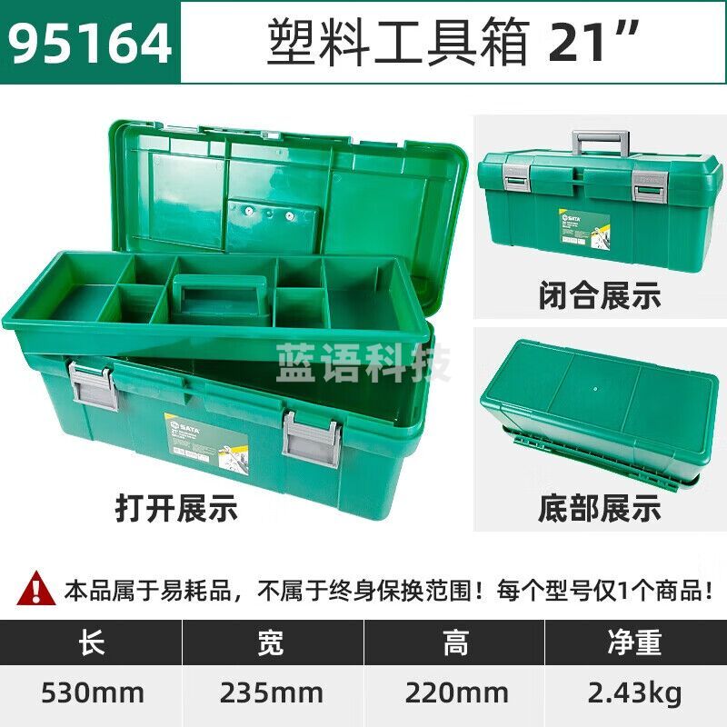 世达（SATA）95164 塑料工具箱21\
