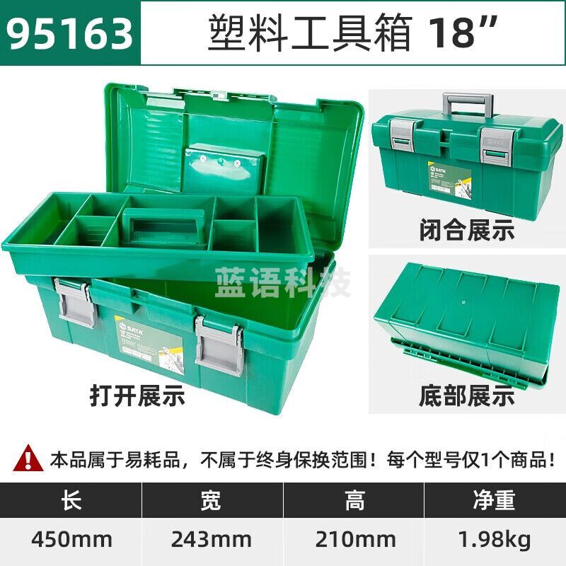 世达（SATA）95163 塑料工具箱18\
