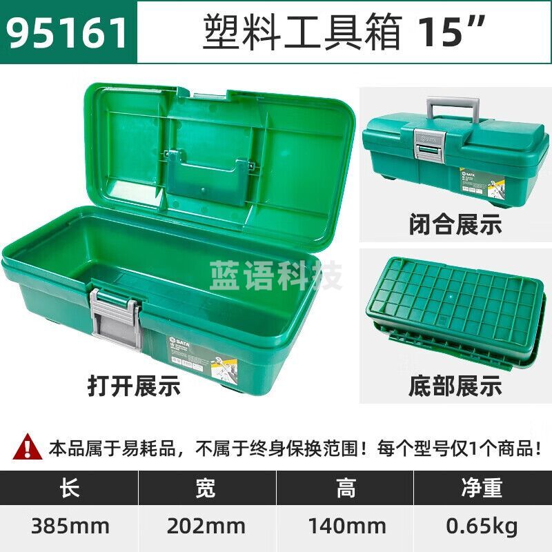 世达（SATA）95161 塑料工具箱15″