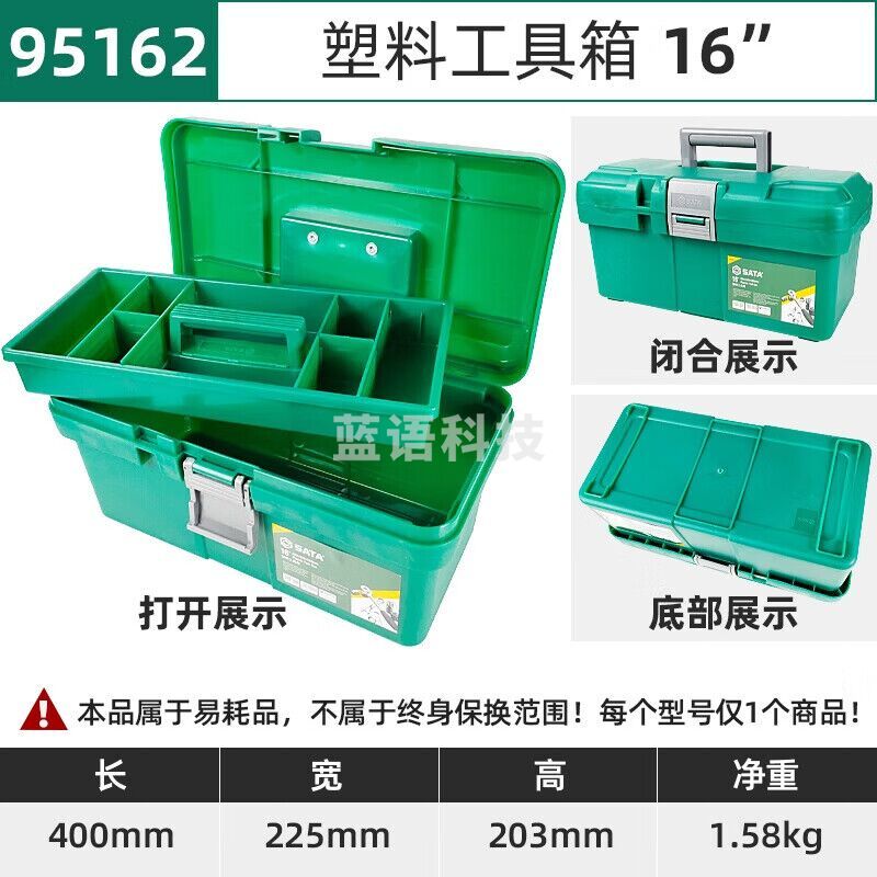 世达（SATA）95162 塑料工具箱16\\\