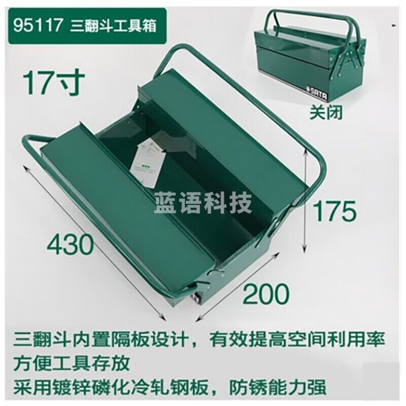 世达（SATA）95117 三翻斗工具箱17\