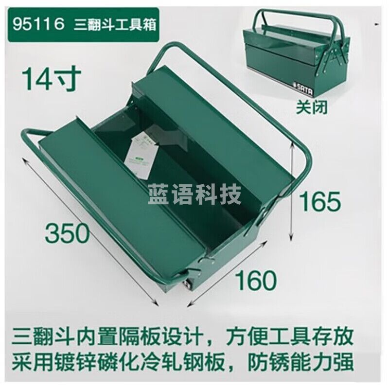 世达（SATA）95116 三翻斗工具箱14\