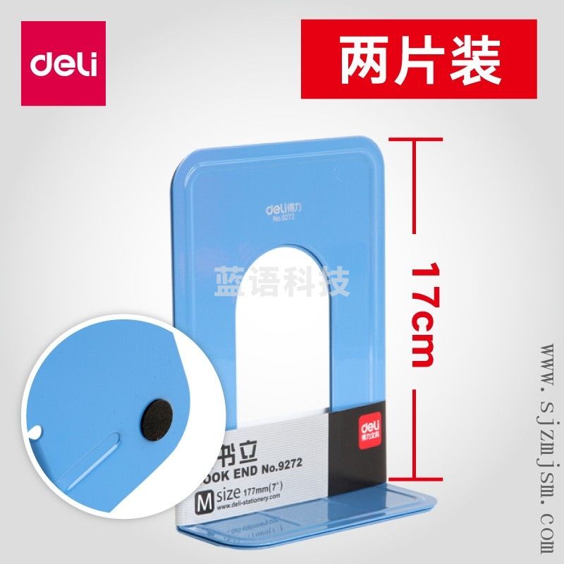 得力(deli)金属铁书立架 书籍挡靠夹2片/付  中号蓝色