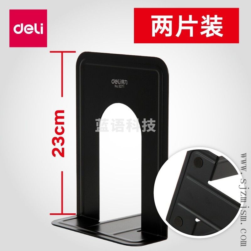 得力(deli)金属铁书立架 书籍挡靠夹2片/付  大号黑色 23cm高度