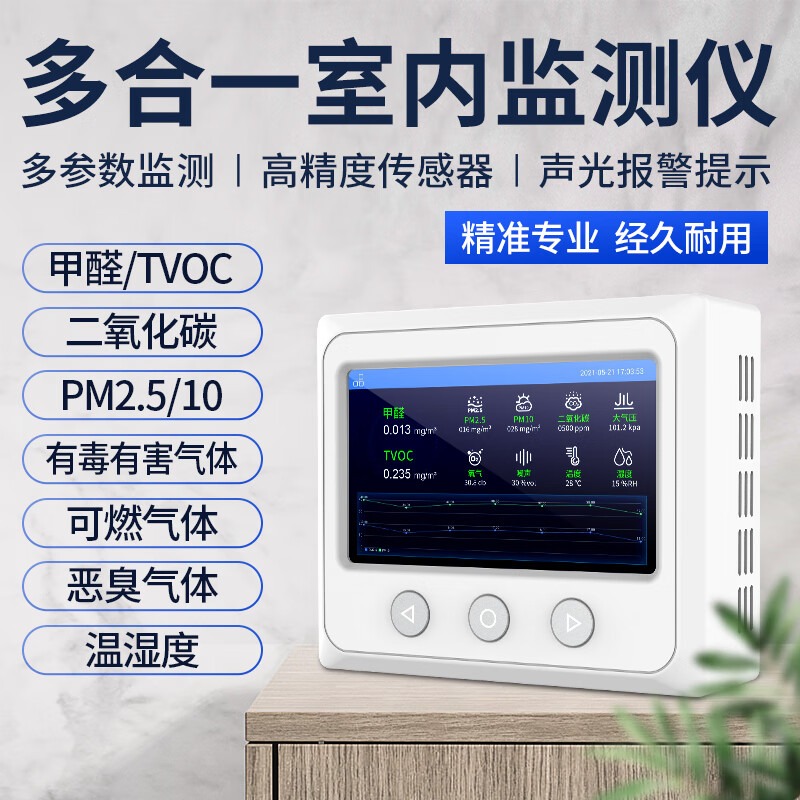 奕帆科技 室内空气质量检测仪多功能家用甲醛温湿度探测仪环境质量监测仪 室内空气监测【定金】