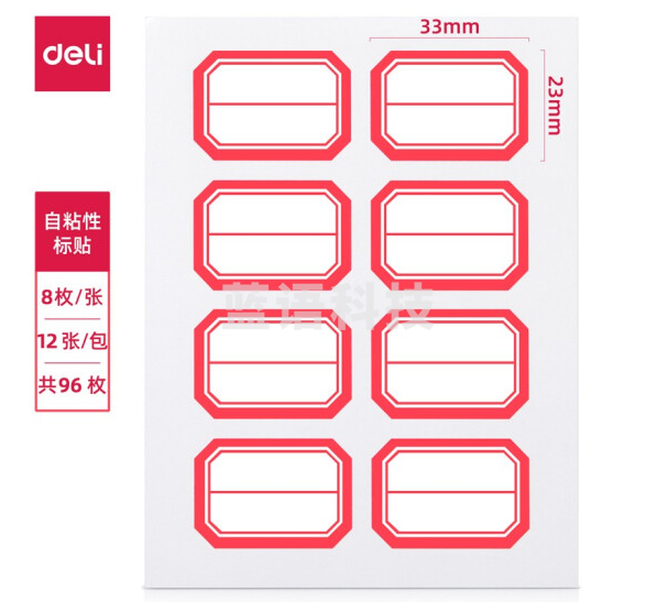得力(deli)7189  96枚23*33mm红框不干胶标签贴纸自粘性标贴姓名贴   20包起订