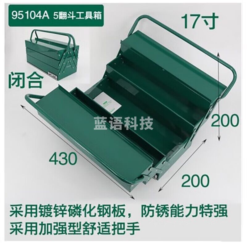 世达（SATA）95104A 五翻斗工具箱17\