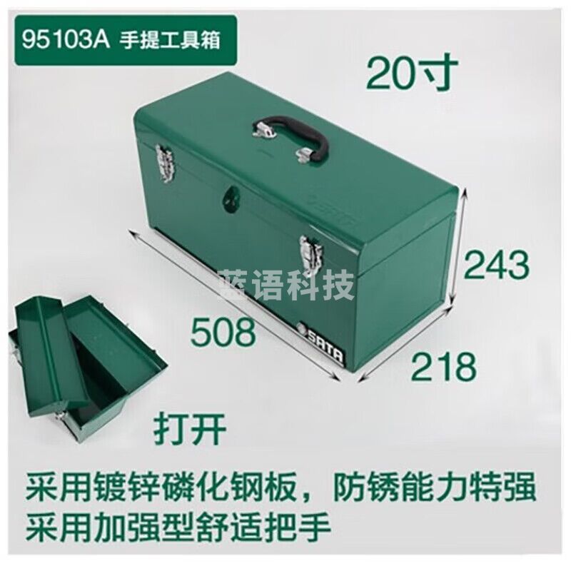世达（SATA）95103A 手提工具箱20\