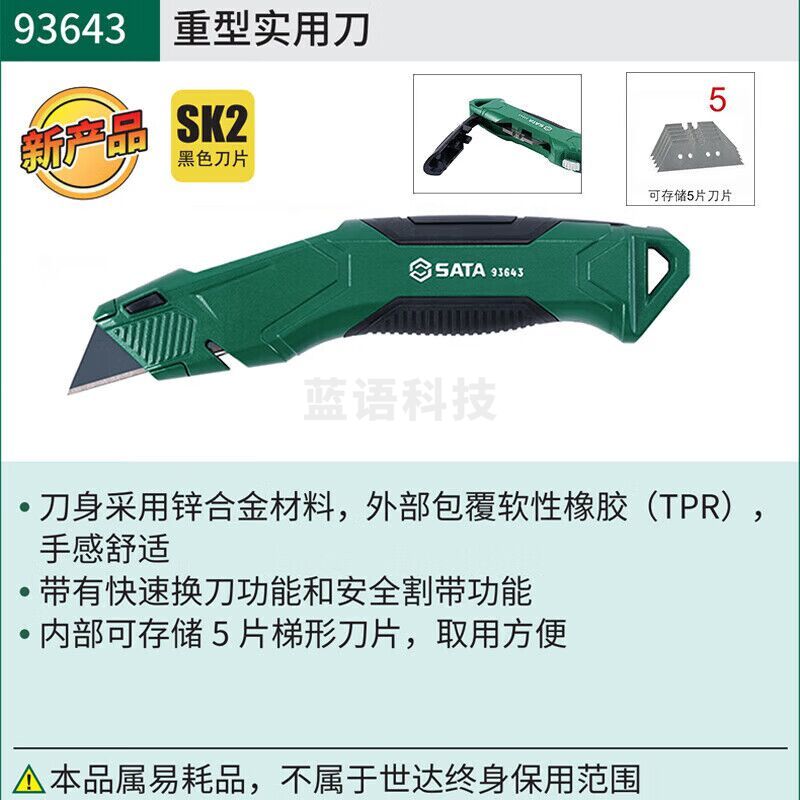世达（SATA）93643 重型实用刀