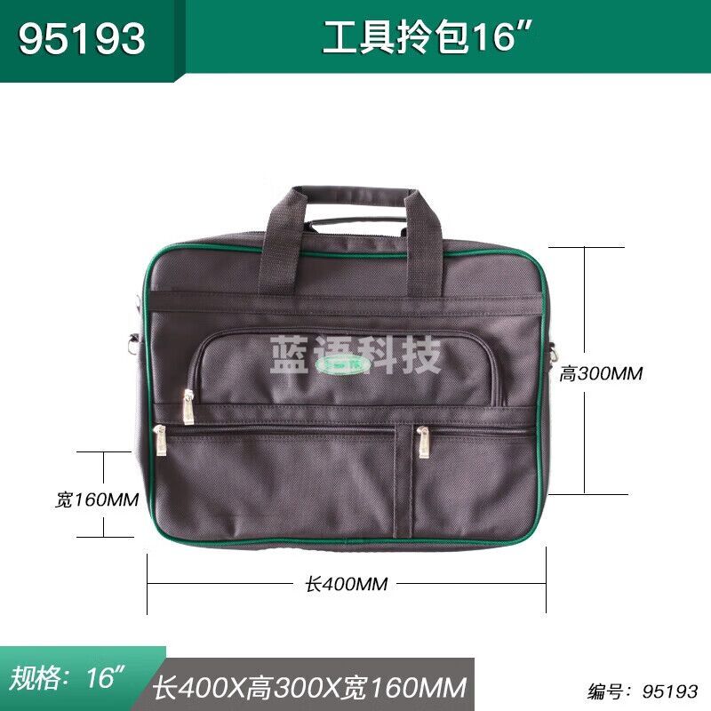 世达（SATA）95193 工具拎包16\
