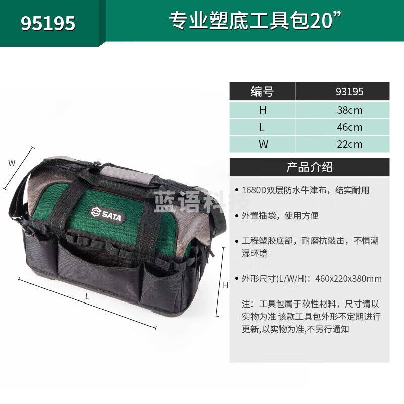 世达（SATA）95195 专业塑底工具包20\