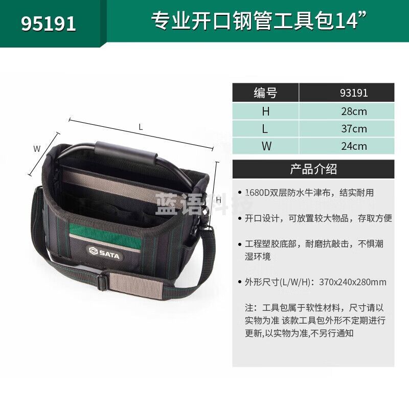 世达（SATA）95191 专业开口钢管工具包14\