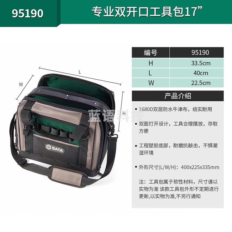 世达（SATA）95190 专业双开口工具包17\