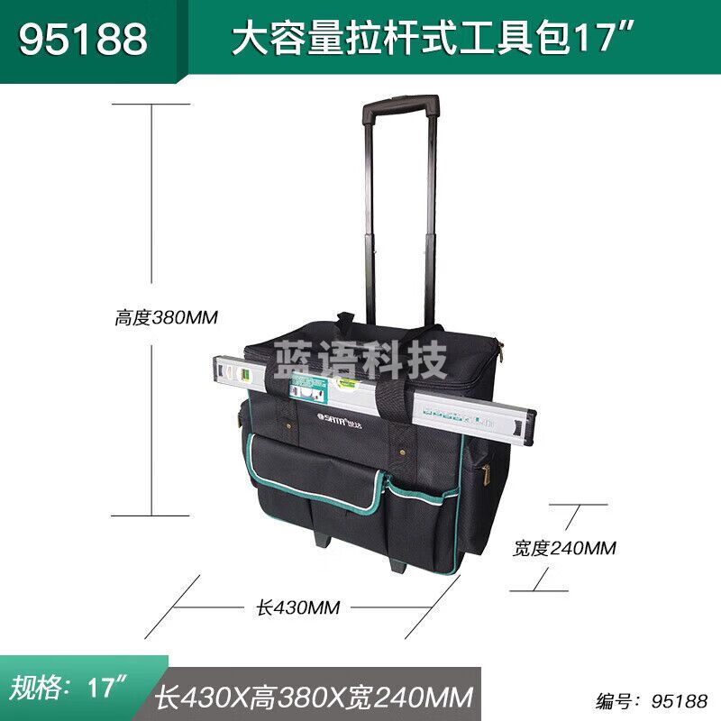 世达（SATA）95188 大容量拉杆式工具包17″