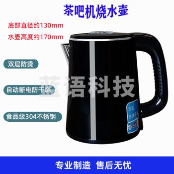 美菱专用配件单壶 黑色304食品级不锈钢_防烫短嘴 1L(含)-2L(不含)