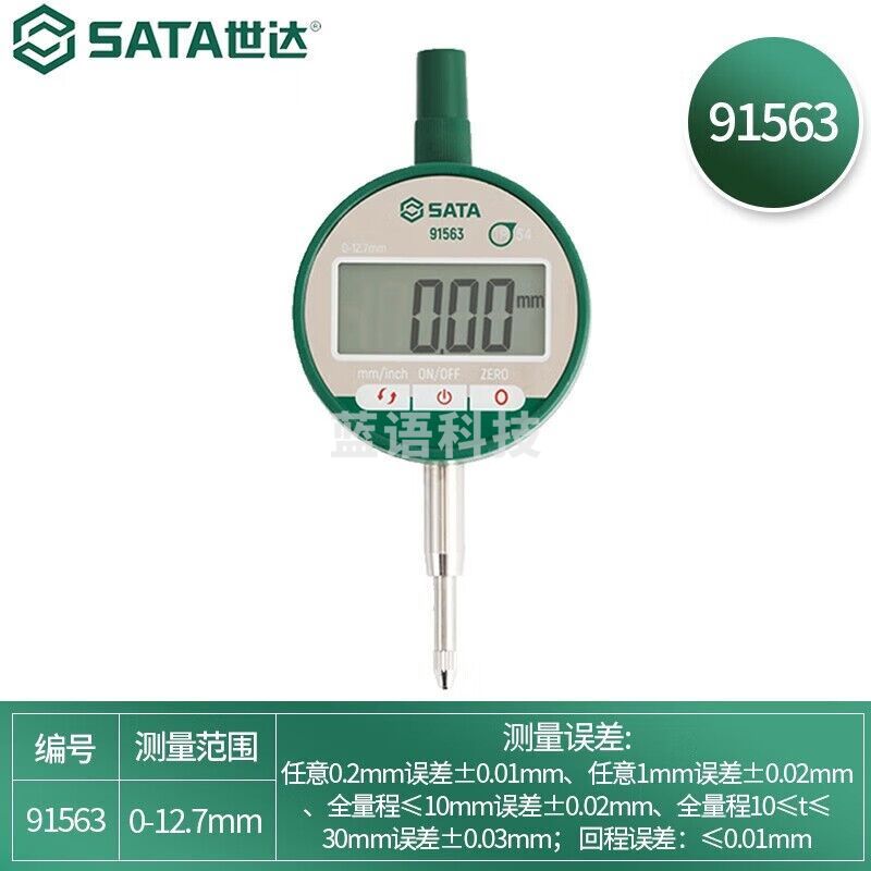 世达（SATA）工具百分表机械/数显百分量表头 91563 IP54数显百分表0-12.7mm