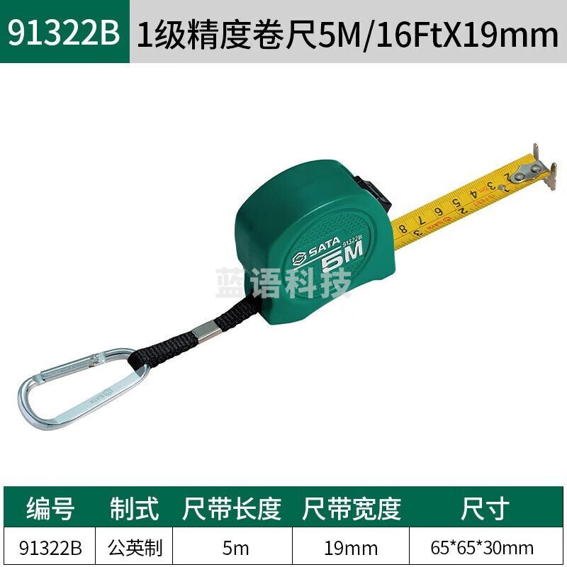世达（SATA）1级精度卷尺公制英制卷尺91311B-91322B 5M/16Ft*19mm公英制卷尺 91322B