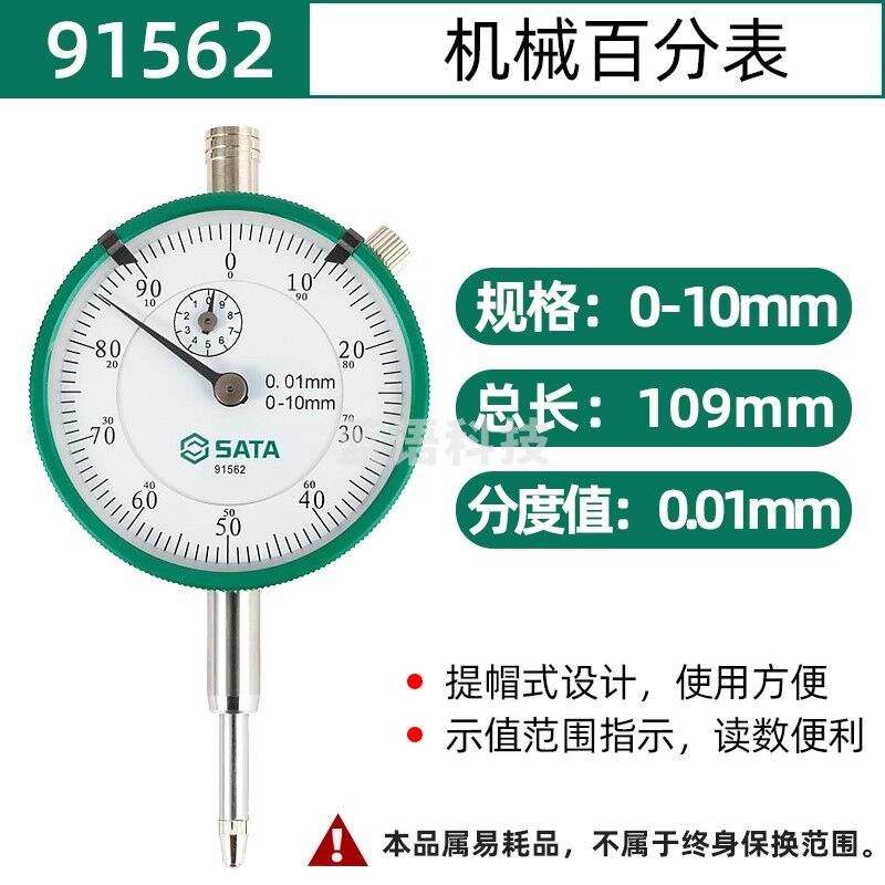 世达（SATA）工具百分表机械/数显百分量表头 91562 机械百分表0-10mm