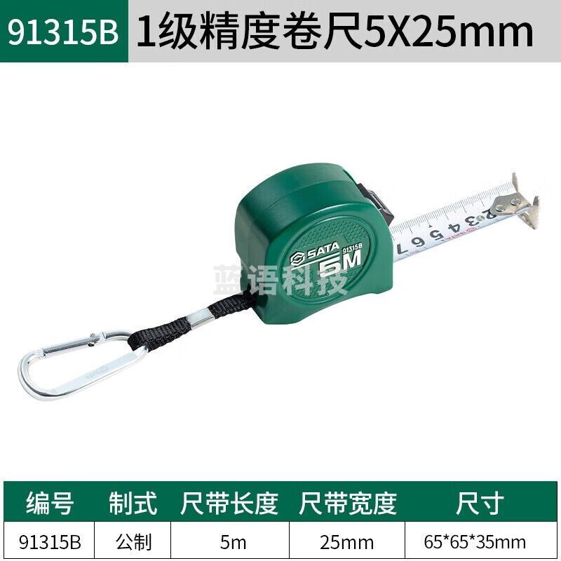 世达（SATA）1级精度卷尺公制英制卷尺91311B-91322B 5M*25mm公制卷尺 91315B