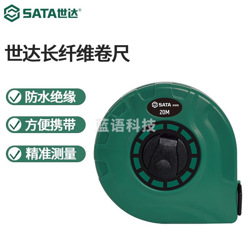 世达（SATA）凯丽系列长纤维卷尺二级精度防水高强度卷尺20M/30M/50M可选 91361B 长纤维卷尺20M×13MM