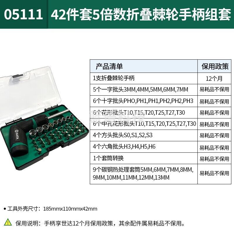 世达（SATA）42件套5倍数棘轮螺丝刀套筒组套一字十字六角螺丝刀套装 5倍数棘轮组套 05111