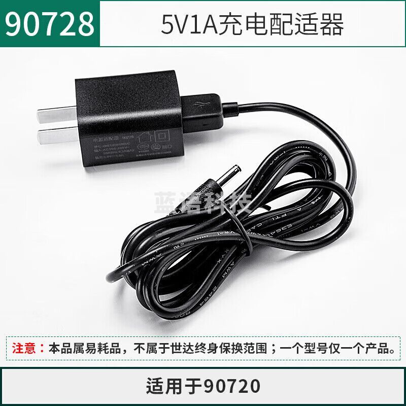 世达 （SATA）90728 5V/1A充电适配器(适用于90720)