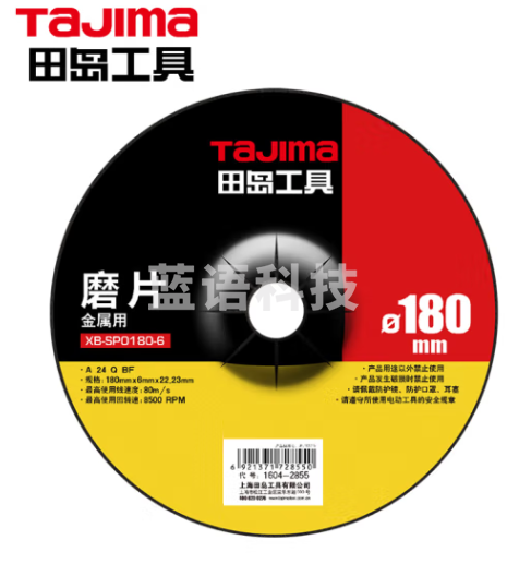 田岛（TaJIma）砂轮磨片180X6.0X22.23XB-1604-2855