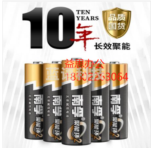 南孚7#电池 七号